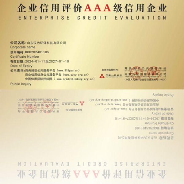 企業(yè)信用評價(jià)AAA級信用企業(yè)
