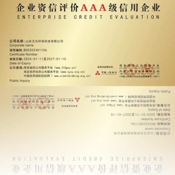 企業(yè)資信評價(jià)AAA級信用企業(yè)